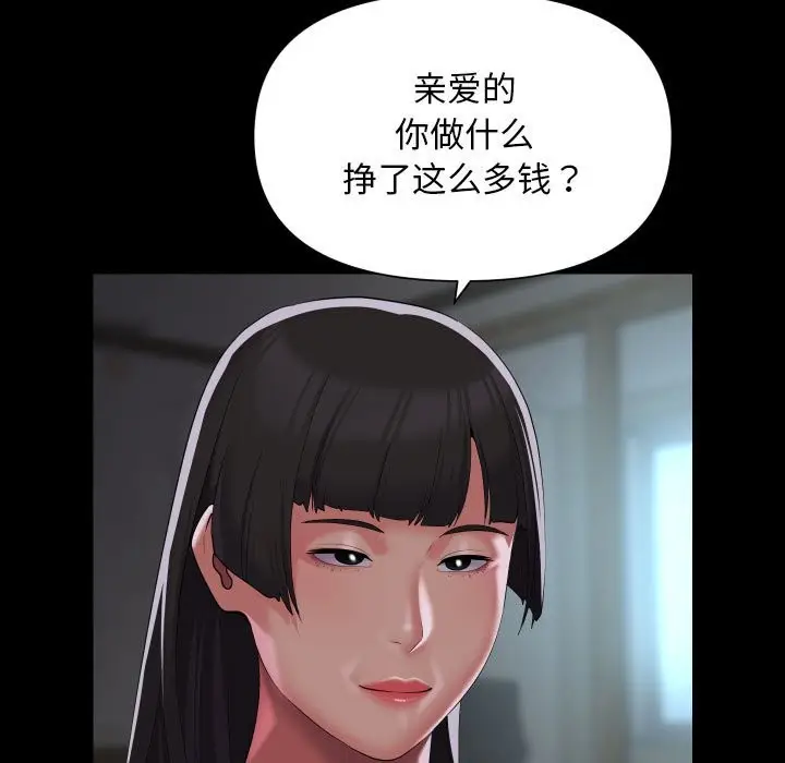 漫画《社区重建协会》第109话第51张图