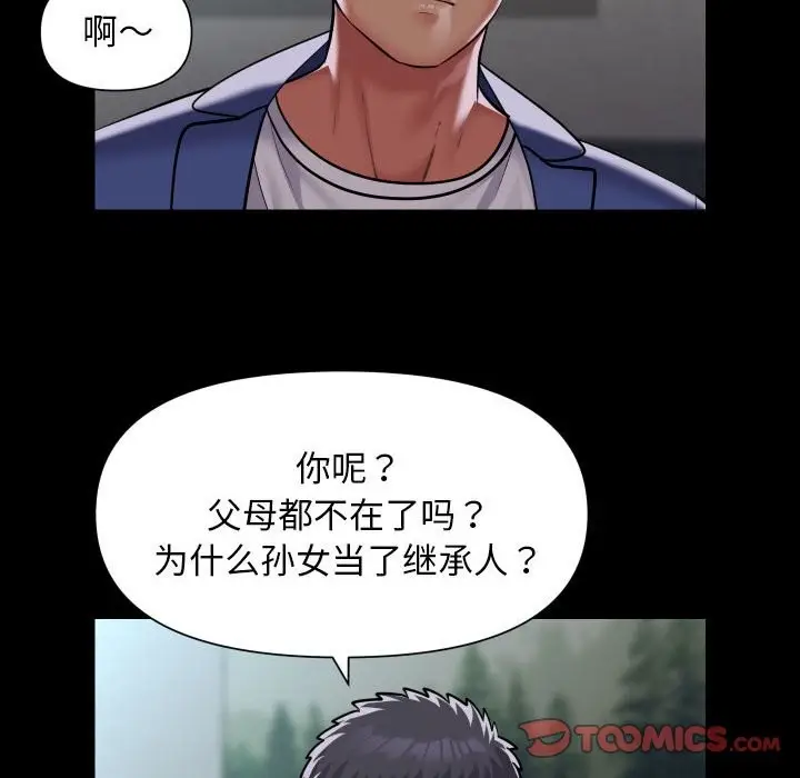 漫画《社区重建协会》第109话第54张图