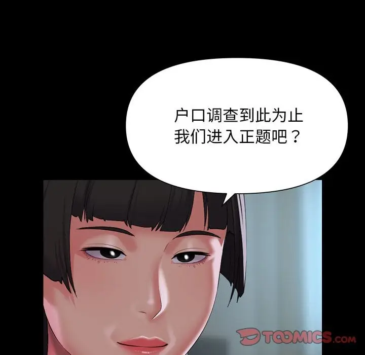 漫画《社区重建协会》第109话第58张图
