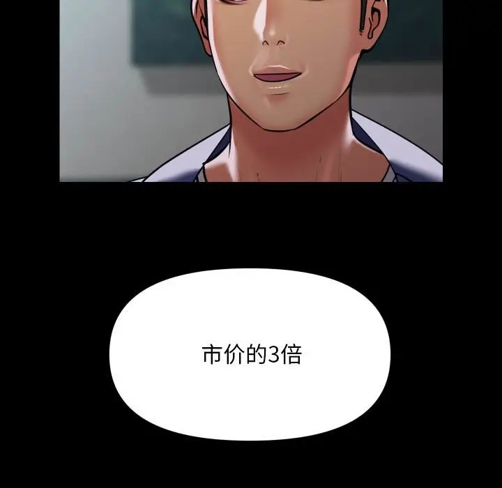 漫画《社区重建协会》第109话第61张图