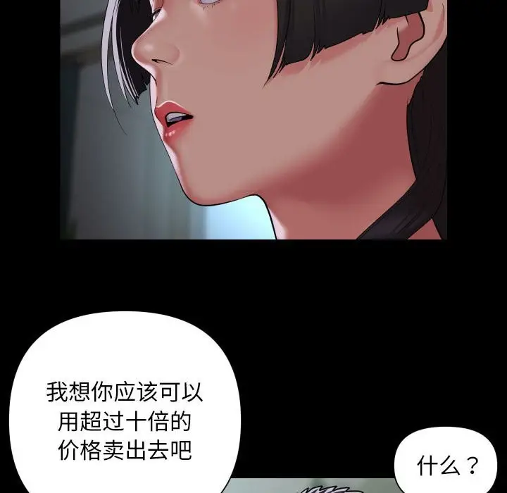 漫画《社区重建协会》第109话第68张图