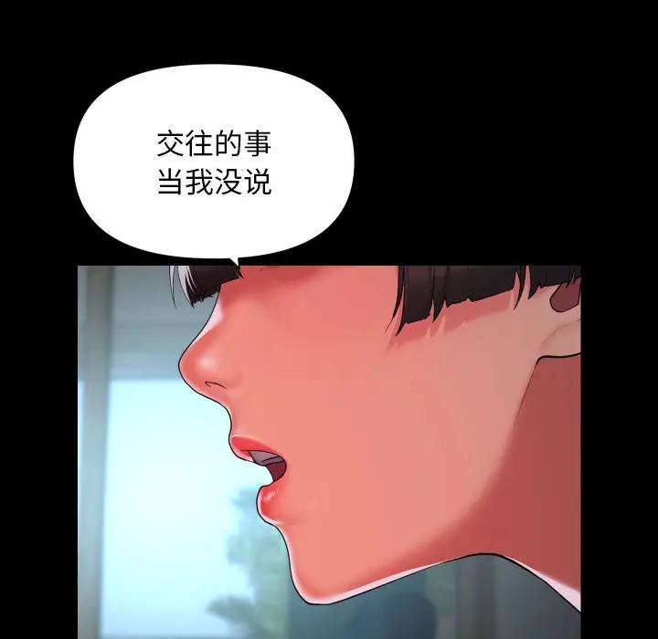 漫画《社区重建协会》第109话第7张图