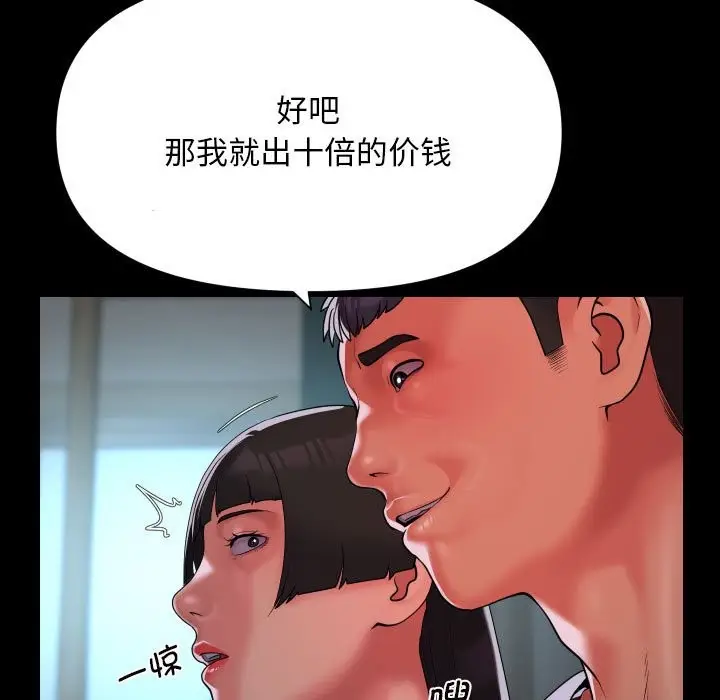 漫画《社区重建协会》第109话第71张图