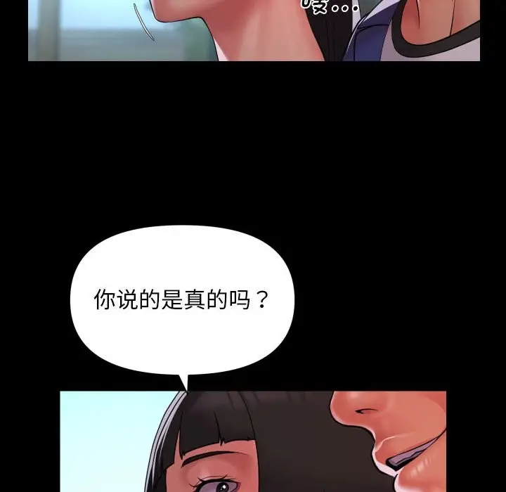 漫画《社区重建协会》第109话第72张图