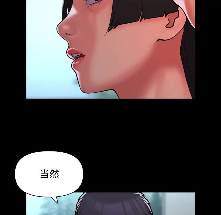 漫画《社区重建协会》第109话第73张图