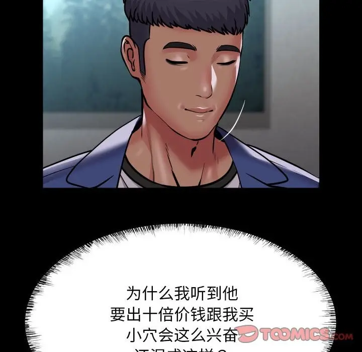 漫画《社区重建协会》第109话第74张图