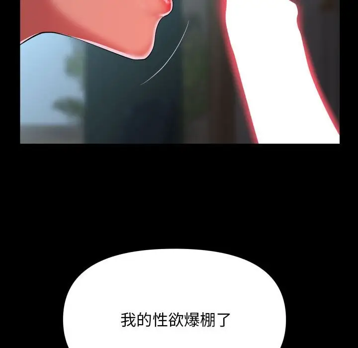 漫画《社区重建协会》第109话第77张图