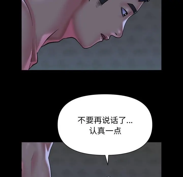 漫画《社区重建协会》第107话第17张图