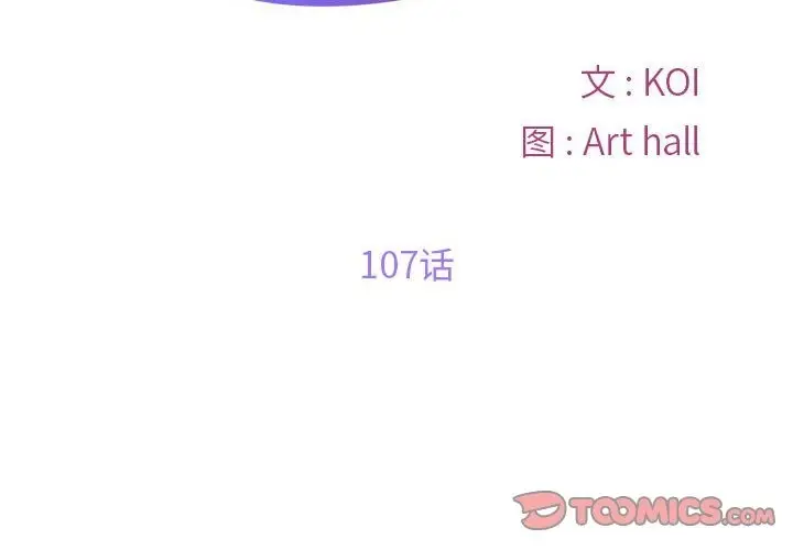 漫画《社区重建协会》第107话第2张图