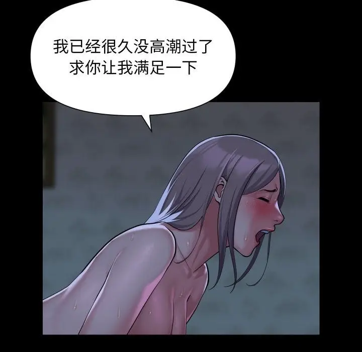 漫画《社区重建协会》第107话第44张图