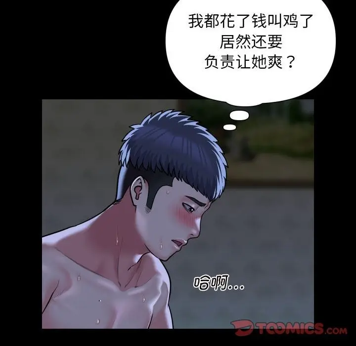漫画《社区重建协会》第107话第46张图