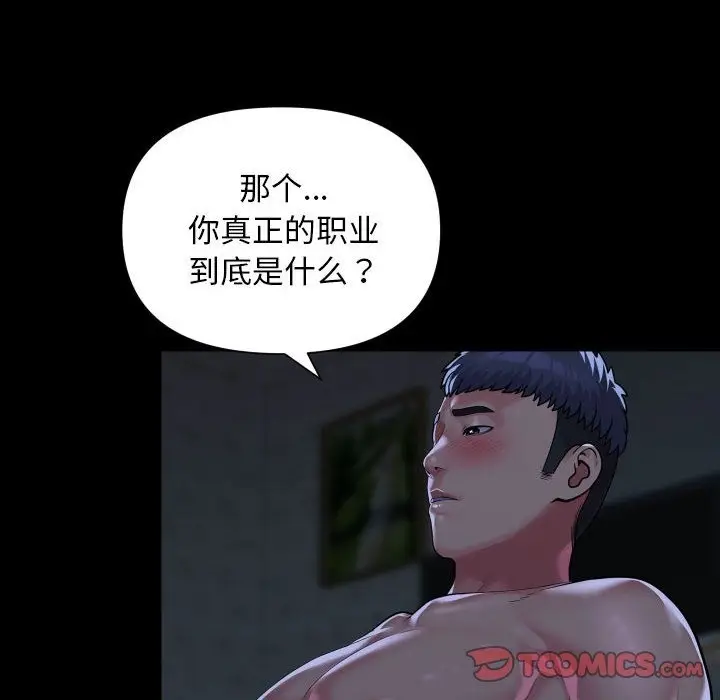 漫画《社区重建协会》第107话第6张图