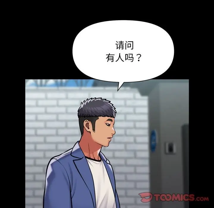 漫画《社区重建协会》第107话第66张图