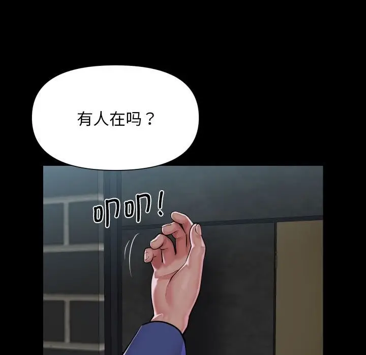 漫画《社区重建协会》第107话第71张图