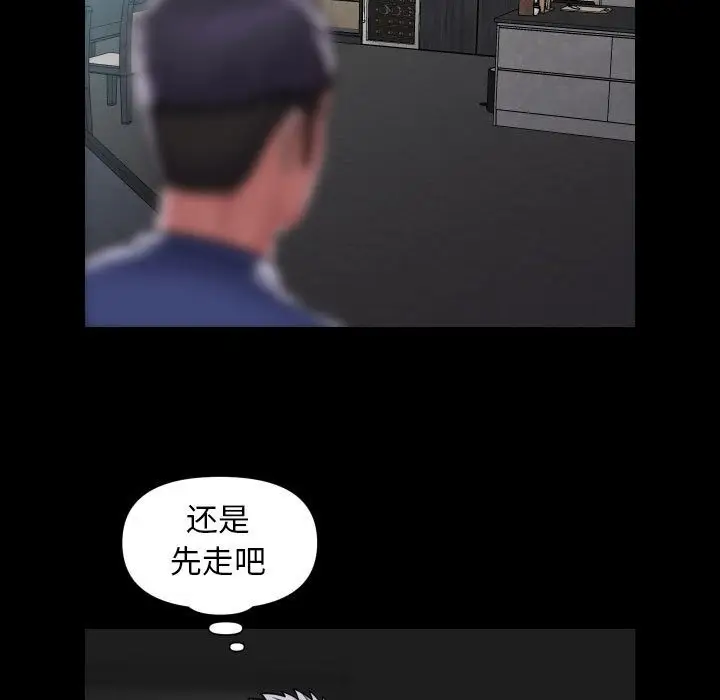 漫画《社区重建协会》第107话第75张图