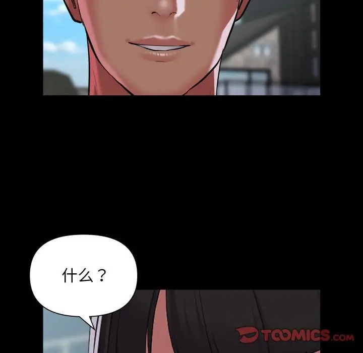 漫画《社区重建协会》第111话第10张图