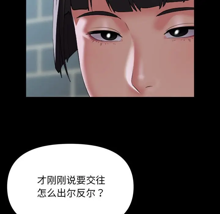 漫画《社区重建协会》第111话第11张图