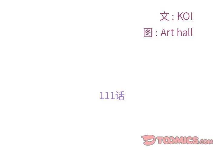 漫画《社区重建协会》第111话第2张图