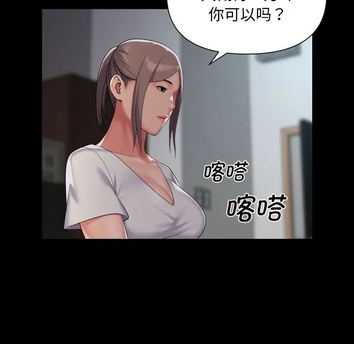 漫画《社区重建协会》第111话第25张图