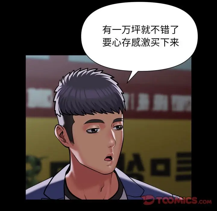 漫画《社区重建协会》第111话第26张图
