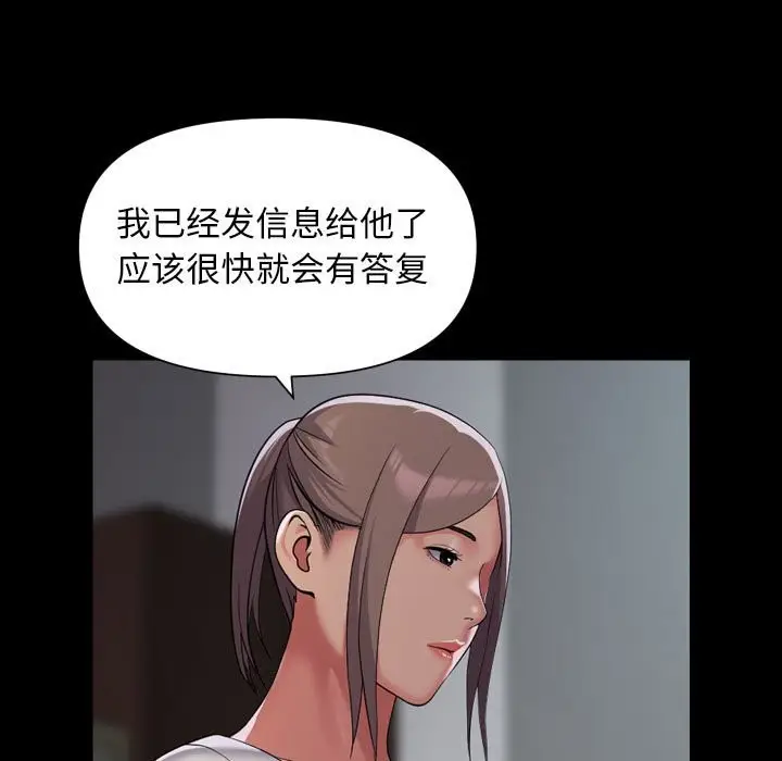 漫画《社区重建协会》第111话第27张图
