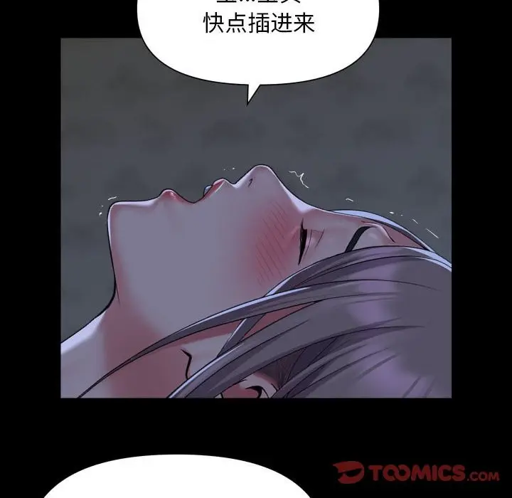 漫画《社区重建协会》第111话第50张图