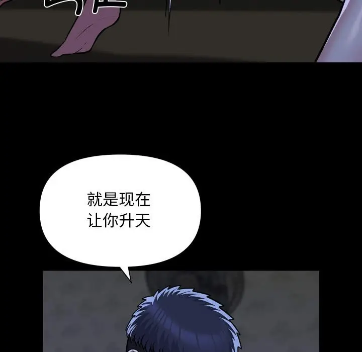 漫画《社区重建协会》第111话第59张图