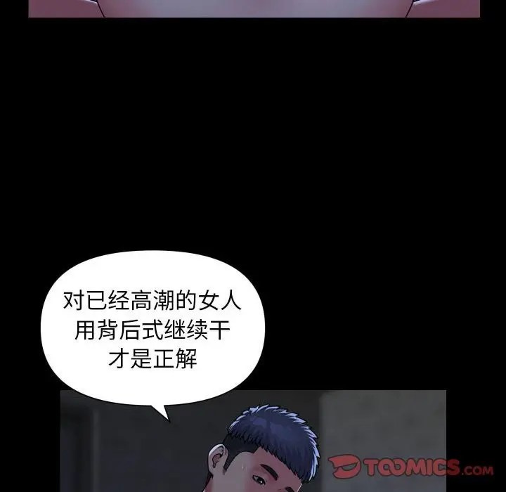 漫画《社区重建协会》第111话第66张图