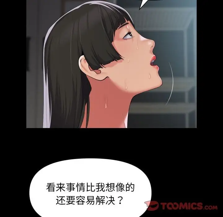 漫画《社区重建协会》第108话第18张图