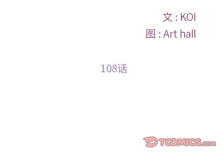 漫画《社区重建协会》第108话第2张图