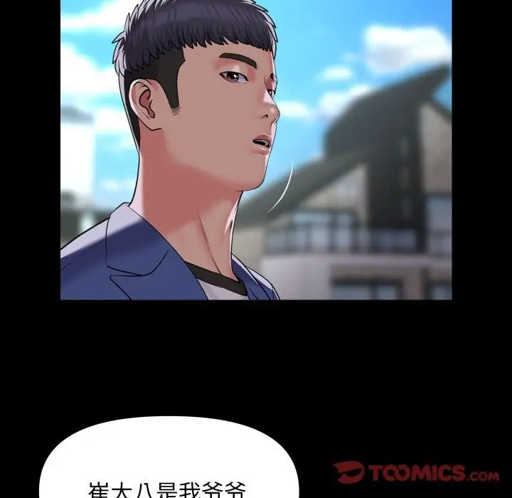漫画《社区重建协会》第108话第30张图