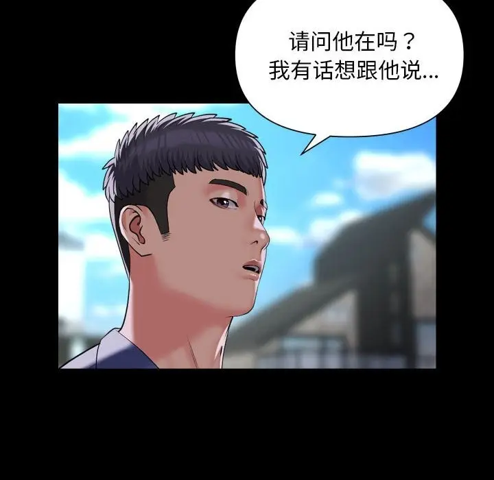 漫画《社区重建协会》第108话第32张图