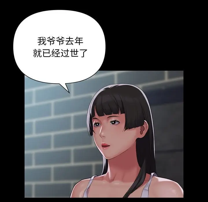 漫画《社区重建协会》第108话第33张图