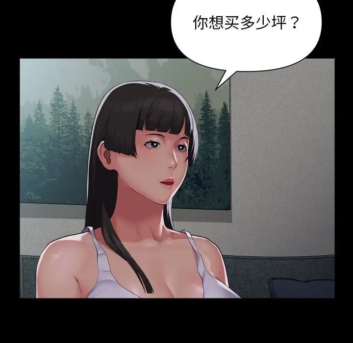 漫画《社区重建协会》第108话第44张图