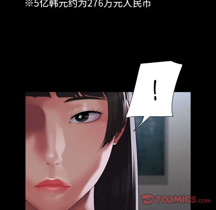 漫画《社区重建协会》第108话第46张图