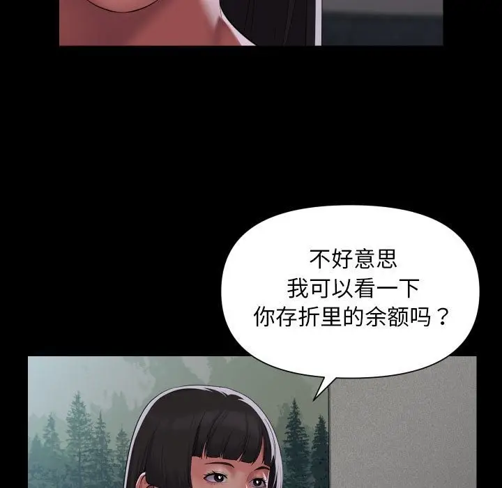 漫画《社区重建协会》第108话第47张图
