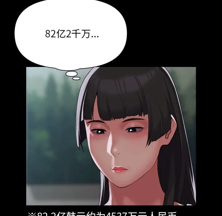 漫画《社区重建协会》第108话第51张图