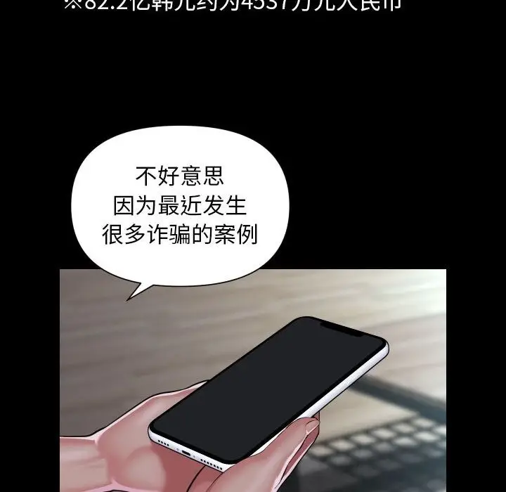 漫画《社区重建协会》第108话第52张图