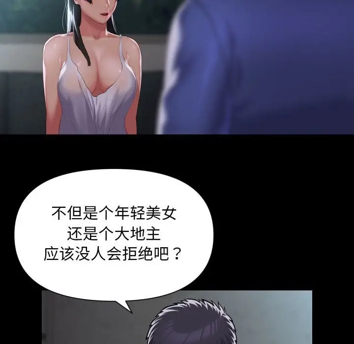 漫画《社区重建协会》第108话第60张图