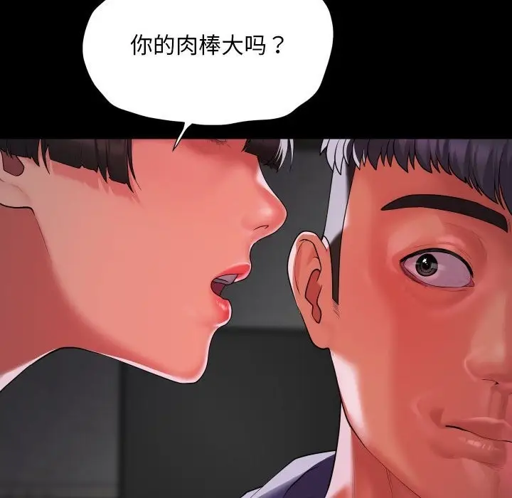 漫画《社区重建协会》第108话第64张图