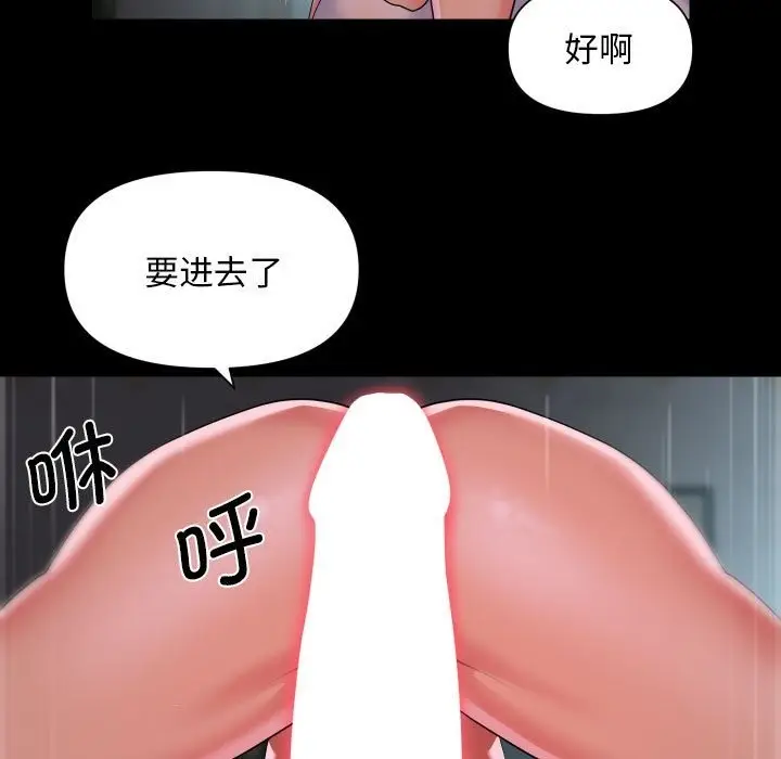 漫画《社区重建协会》第108话第71张图