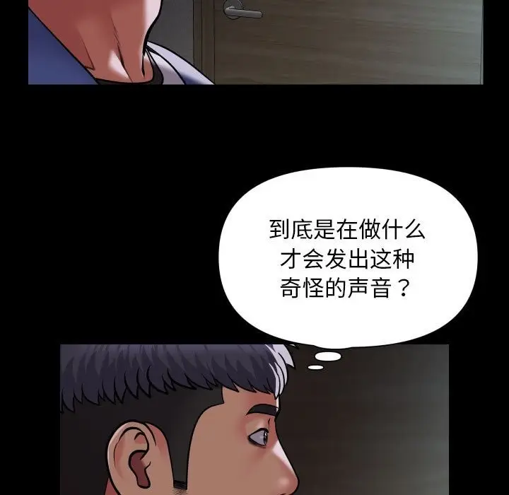 漫画《社区重建协会》第108话第9张图
