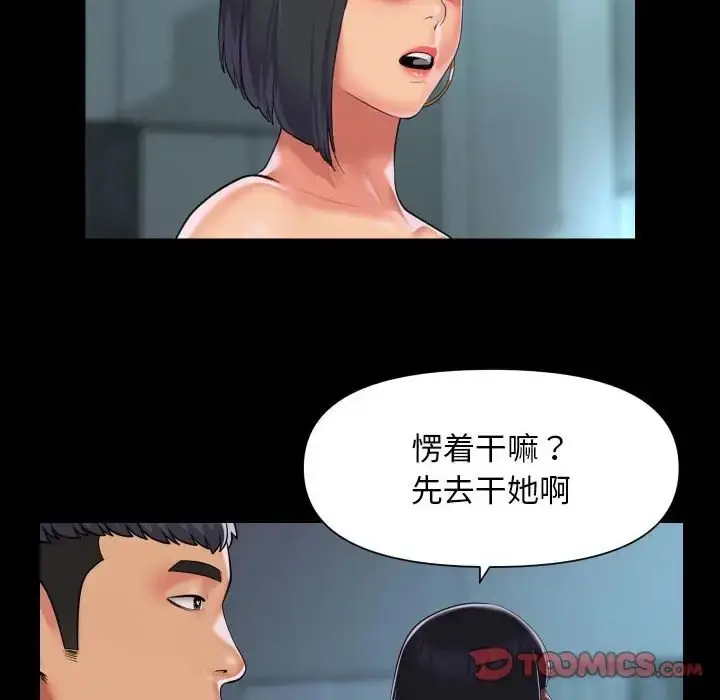 漫画《社区重建协会》第104话第22张图