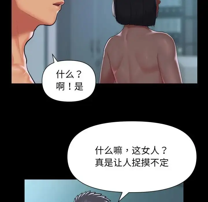 漫画《社区重建协会》第104话第23张图