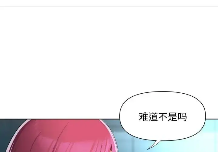 漫画《社区重建协会》第104话第3张图