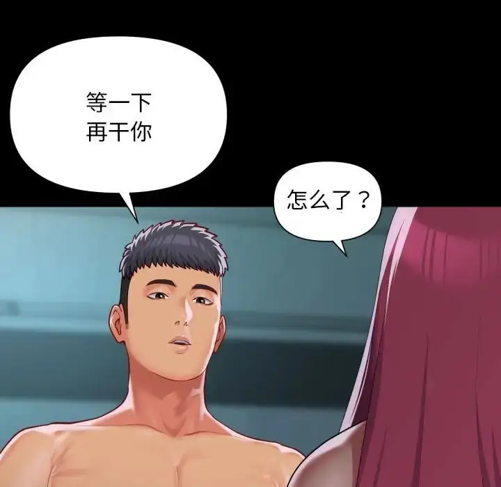 漫画《社区重建协会》第104话第48张图
