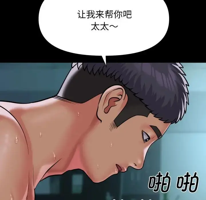 漫画《社区重建协会》第104话第72张图