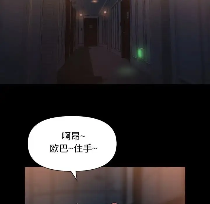 漫画《社区重建协会》第101话第11张图