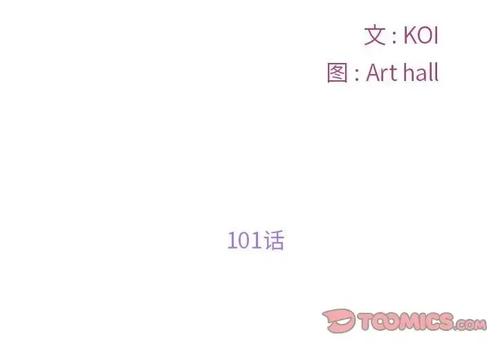 漫画《社区重建协会》第101话第2张图