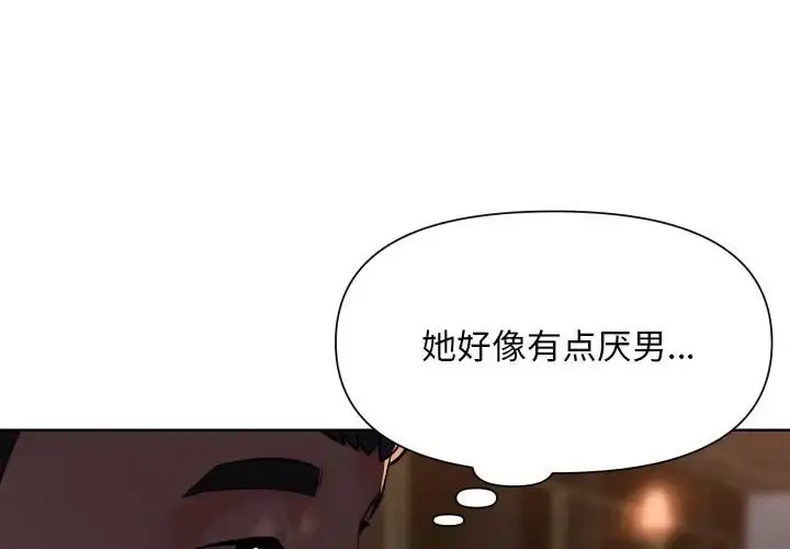 漫画《社区重建协会》第101话第3张图
